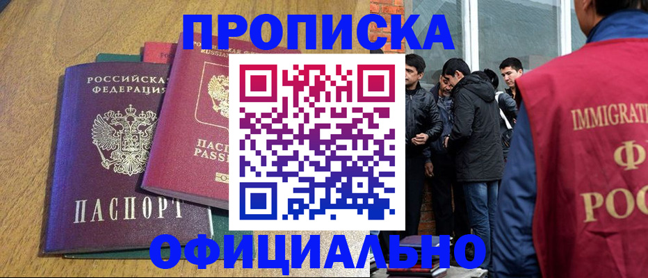 где прописаться в Хасавюрте