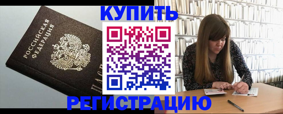 прописка регистрация в Хасавюрте