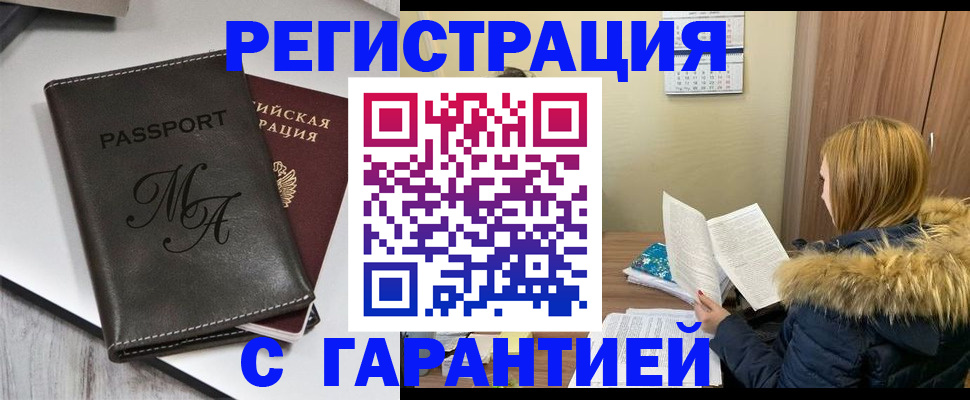 прописка для работы в Хасавюрте