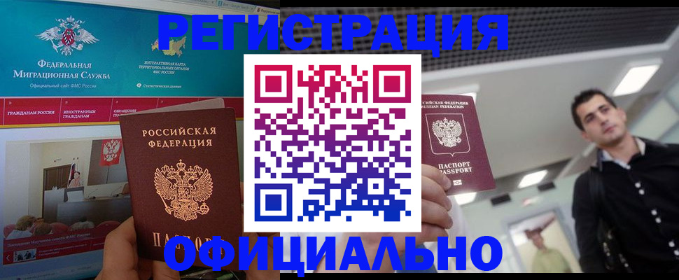 временная регистрация законно в Хасавюрте